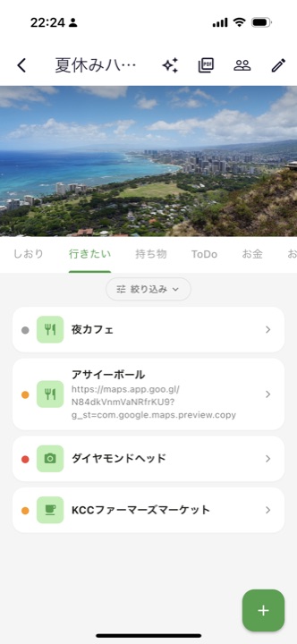 行きたい場所リスト画面