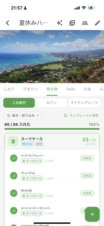 持ち物チェックリスト画面。カバンごとに管理