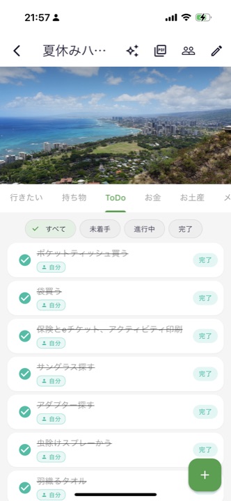 旅行前のToDoリスト画面