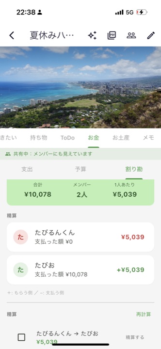 割り勘・精算画面。メンバーごとの支払いを自動で精算