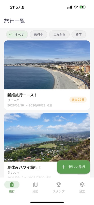 旅行一覧画面