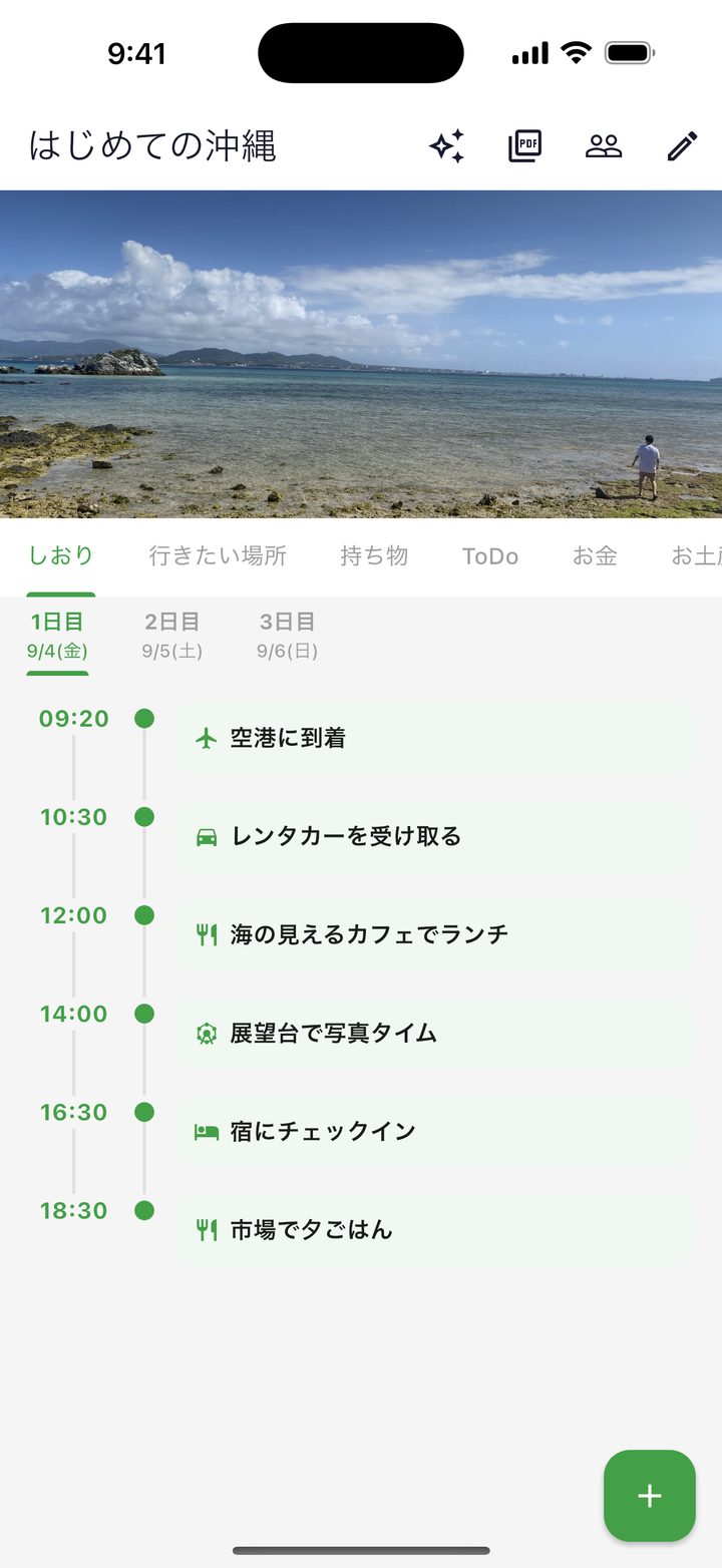 たびるんの旅程画面。沖縄旅行の1日目、空港到着から夕ごはんまで