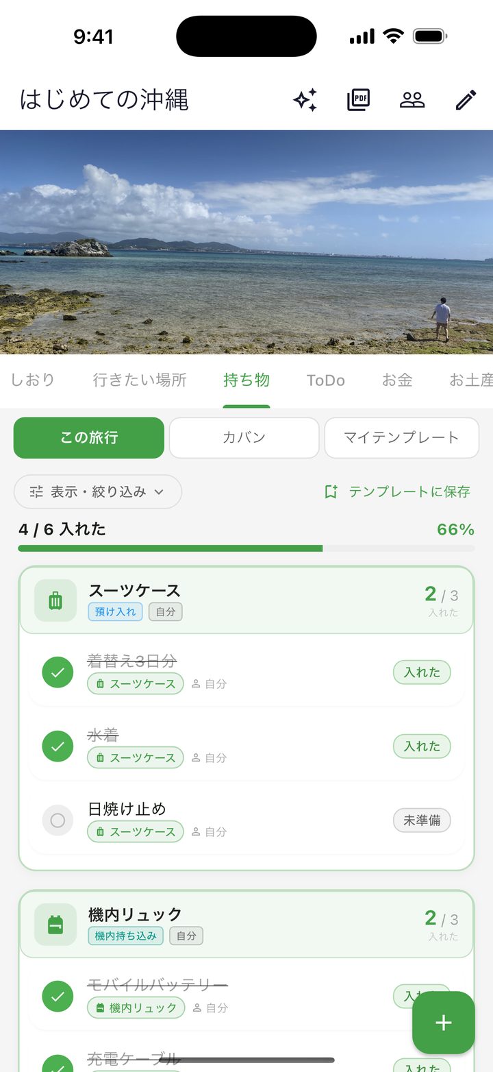 スーツケースと機内リュックに分かれた持ち物リスト